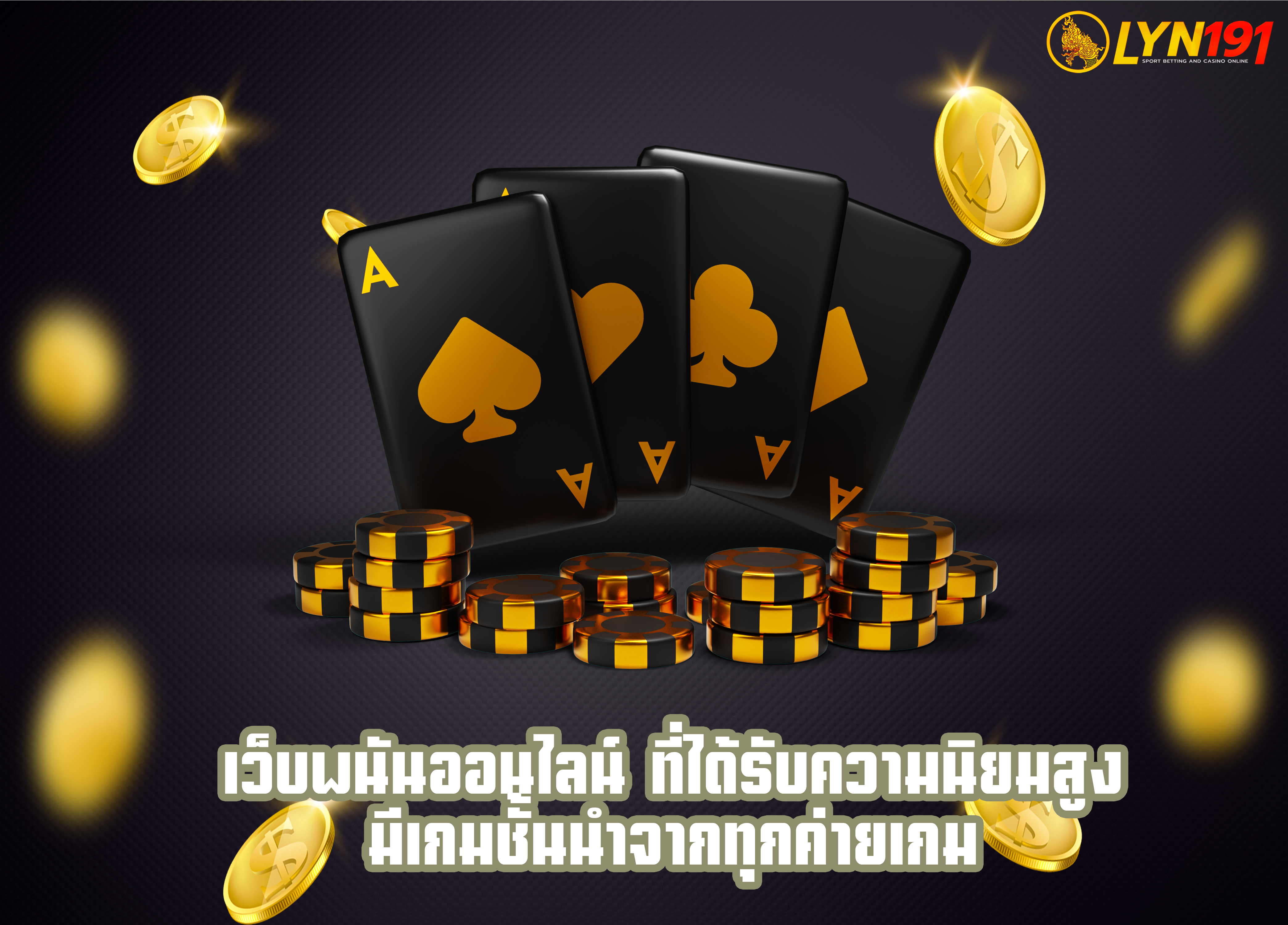เว็บพนันออนไลน์