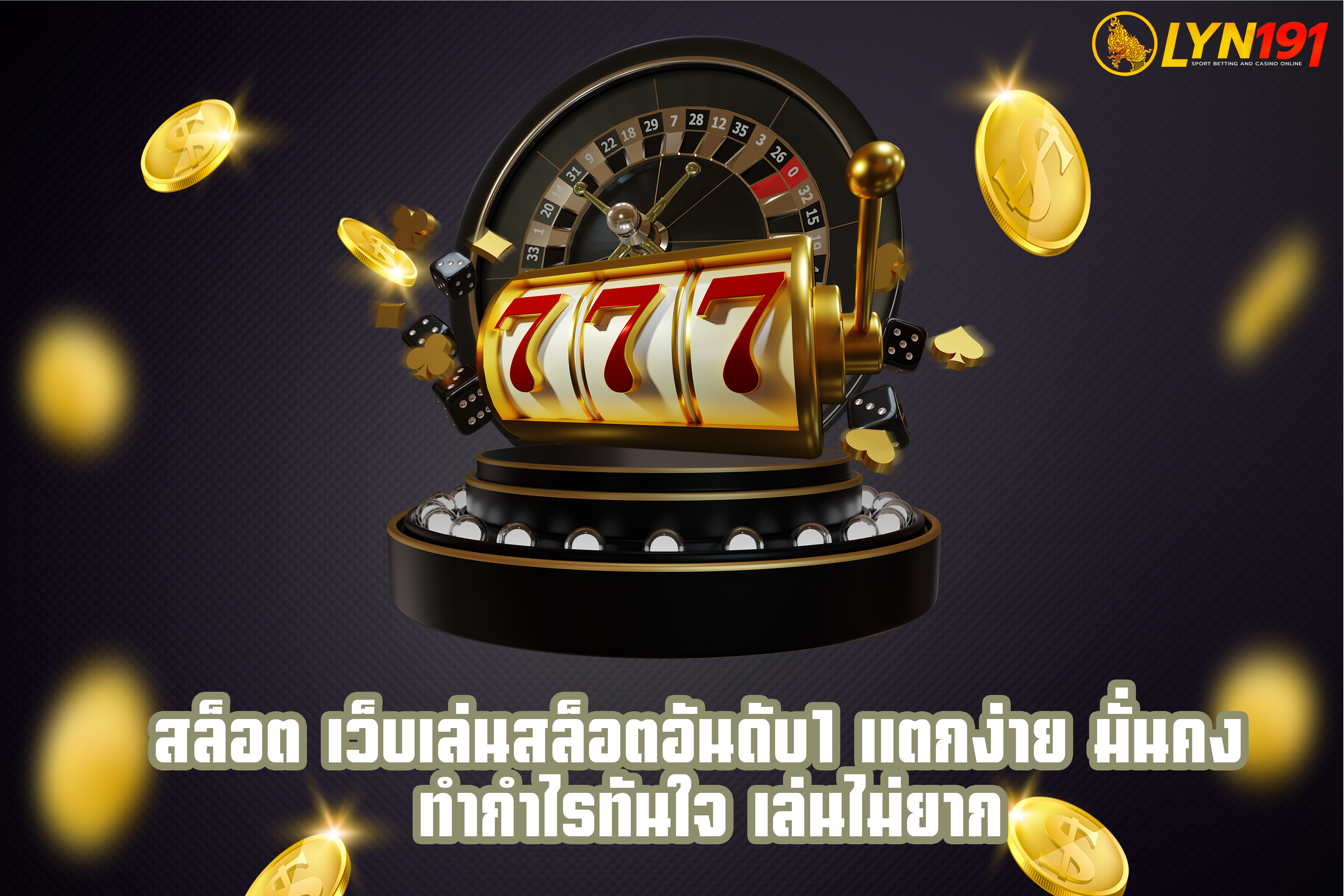 สล็อต