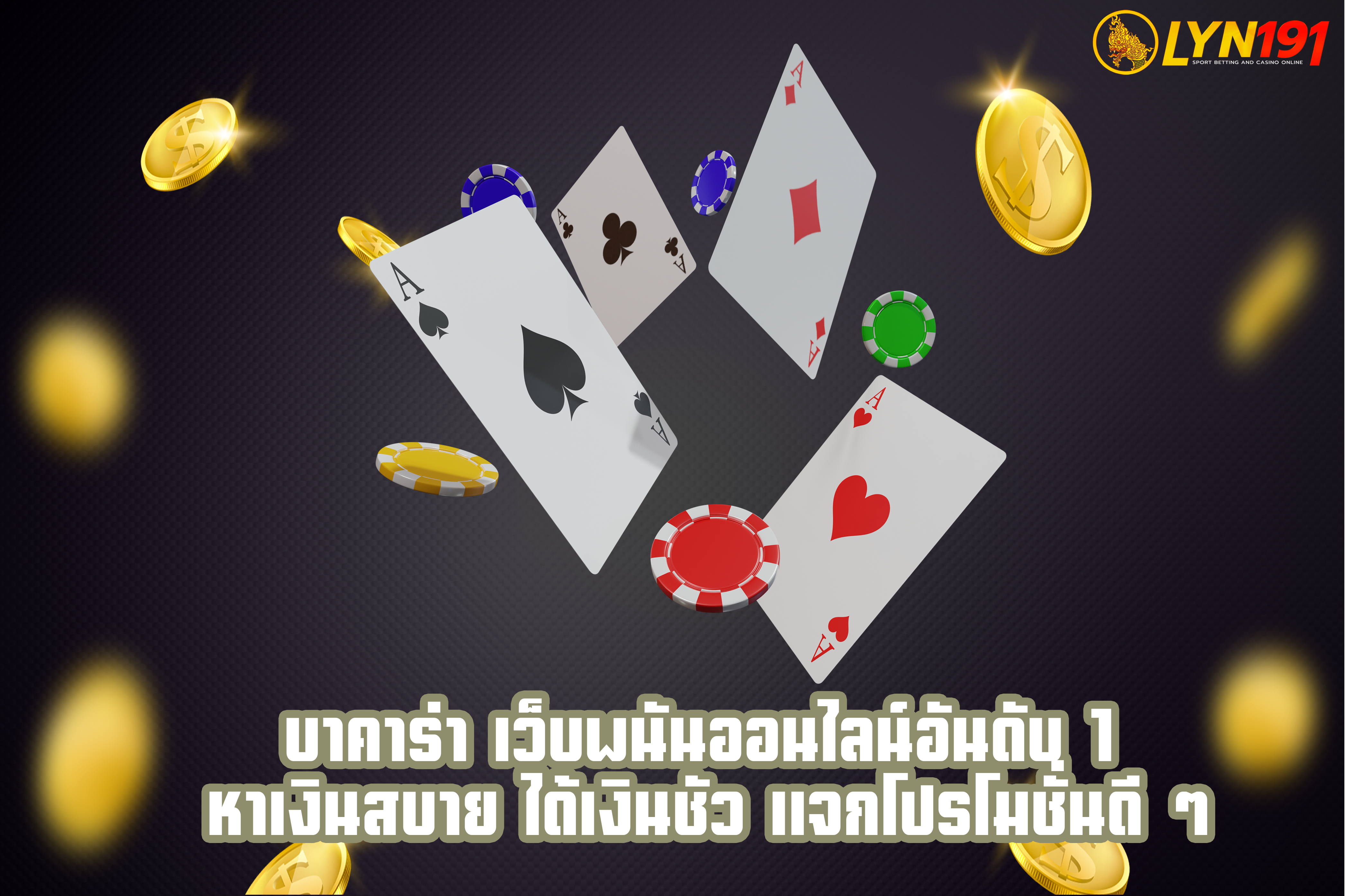 บาคาร่า