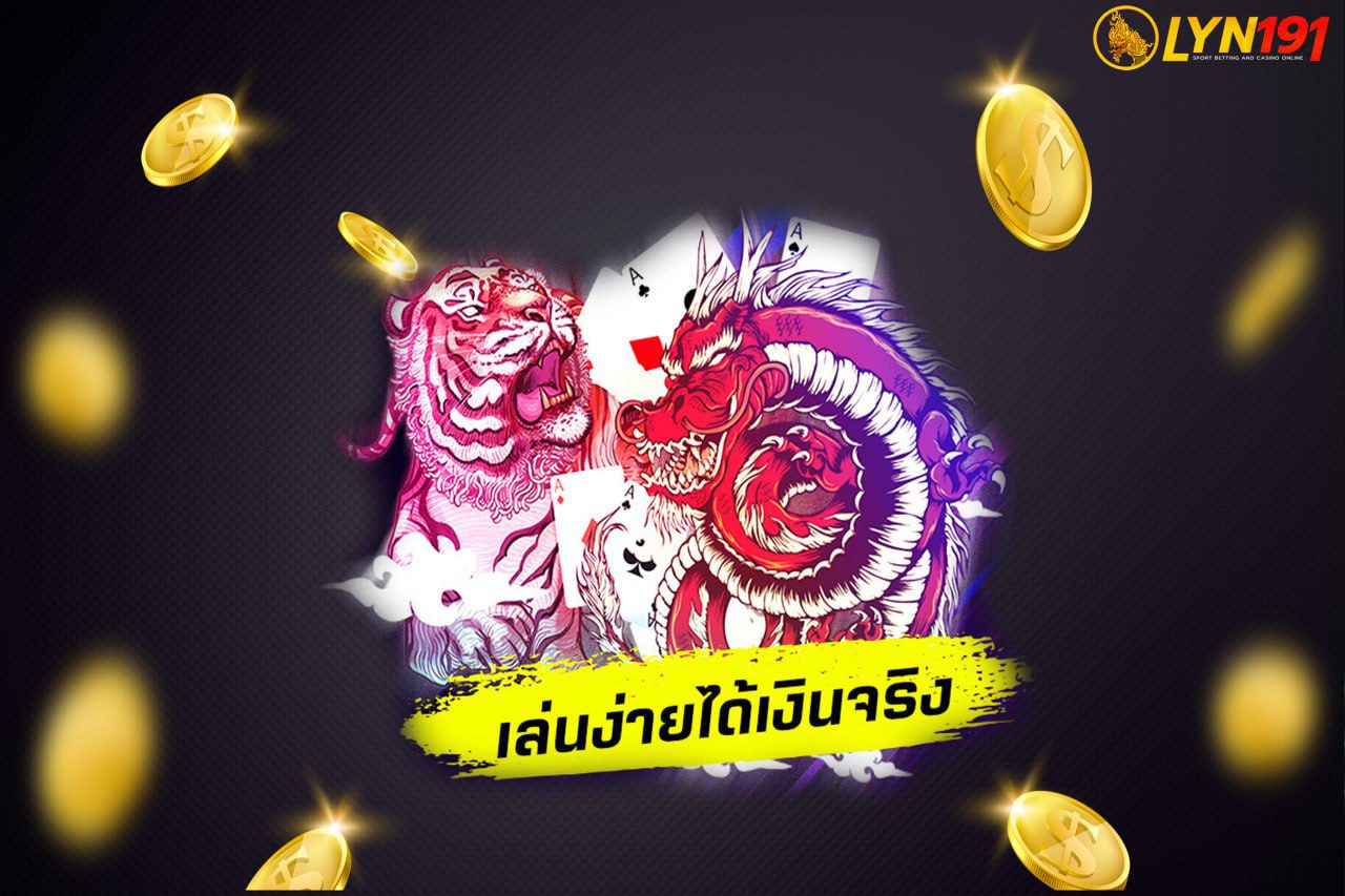 เสือมังกร