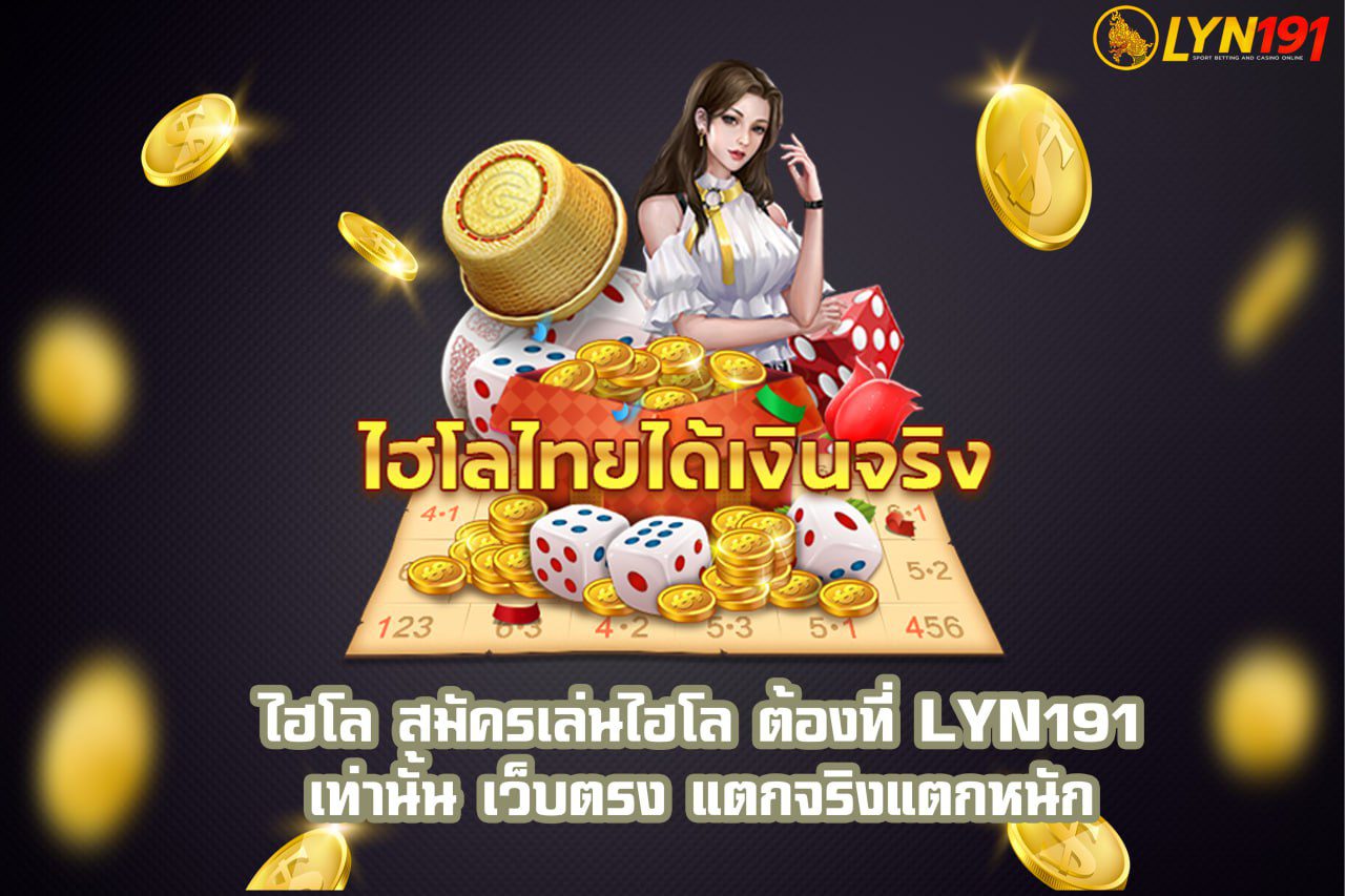 ไฮโล