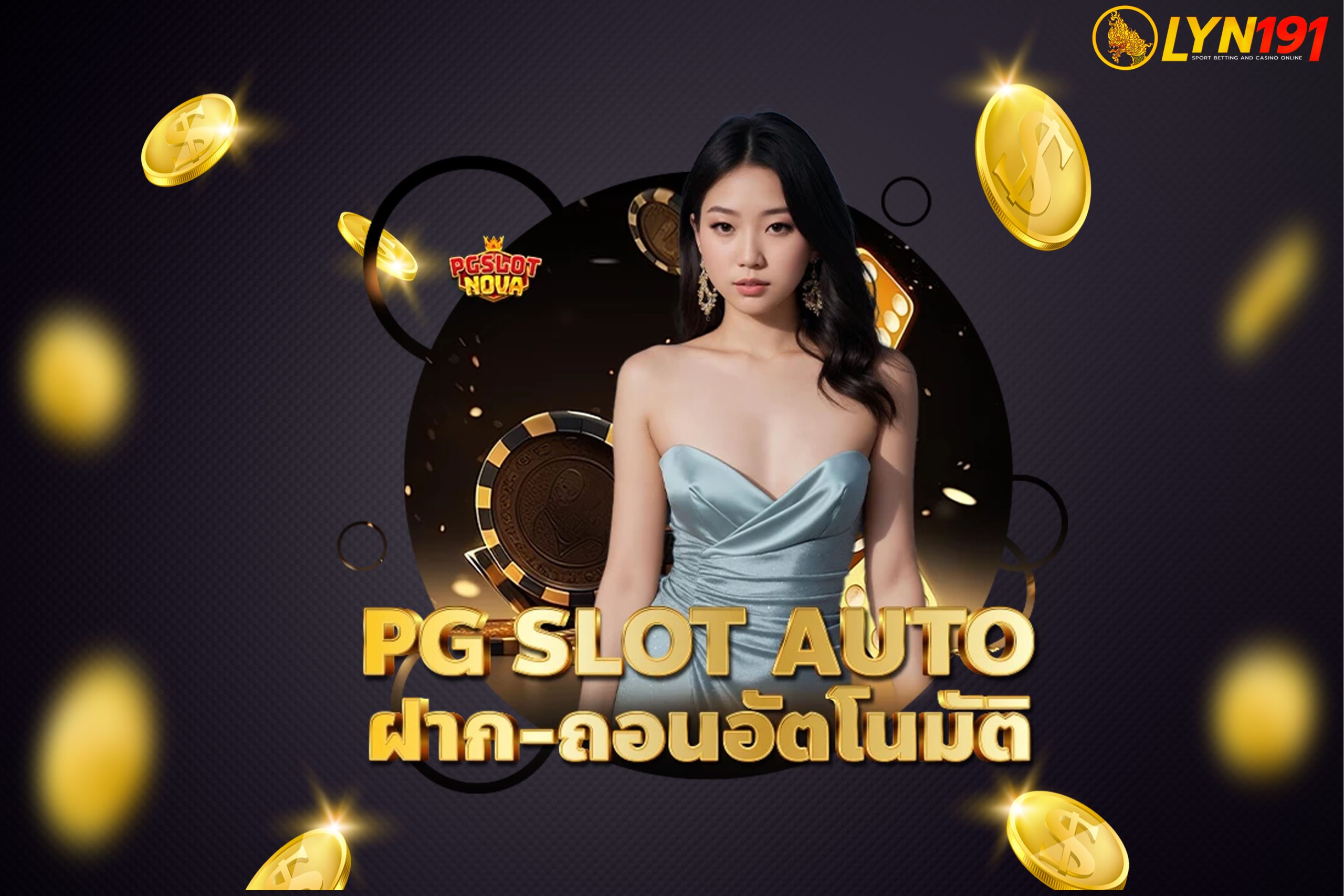 PGSLOT NOVA